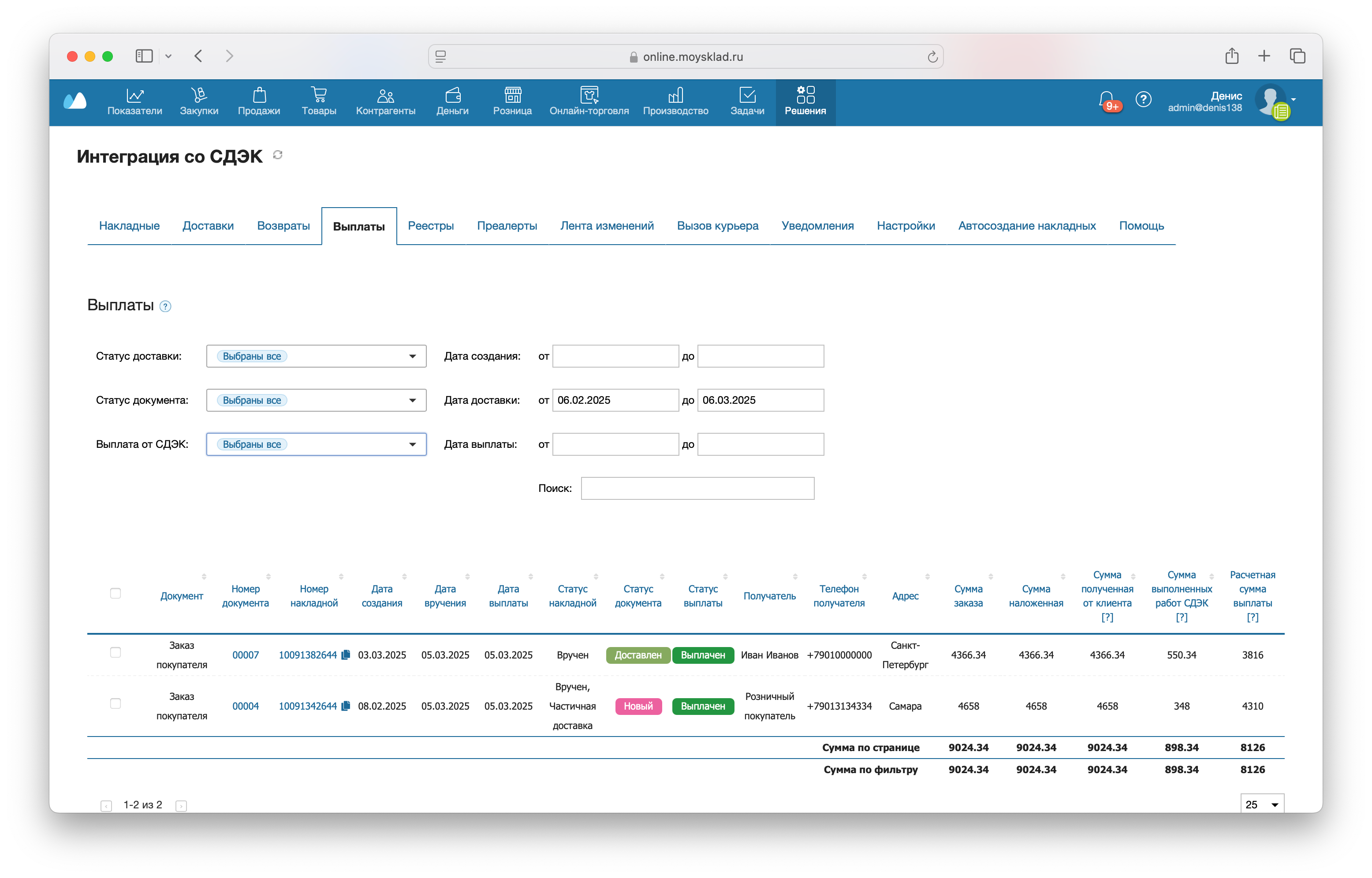 Интерфейс раздела Выплаты